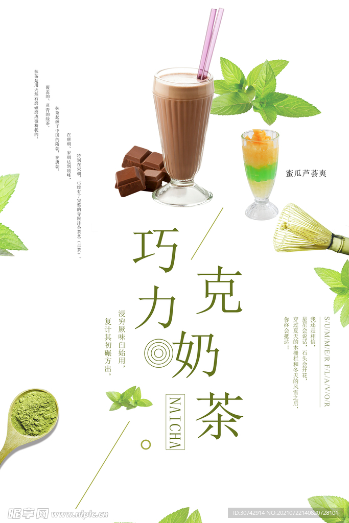 巧克力奶茶