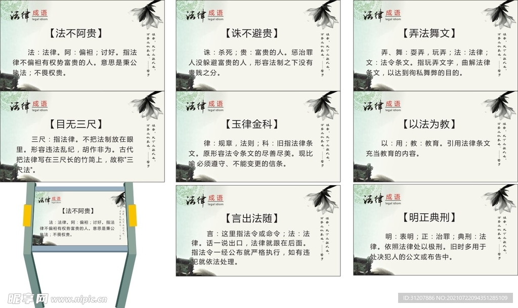 宣传牌