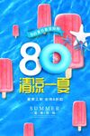 清凉一夏