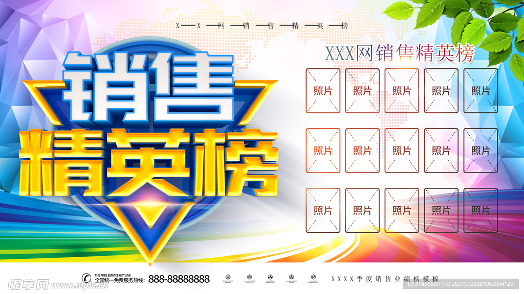 销售精英榜