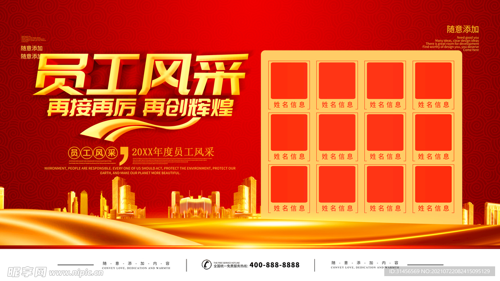 员工风采