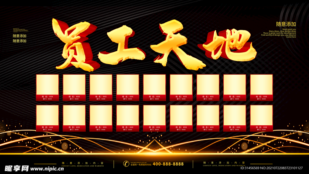 员工天地
