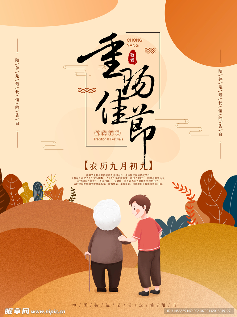 重阳佳节