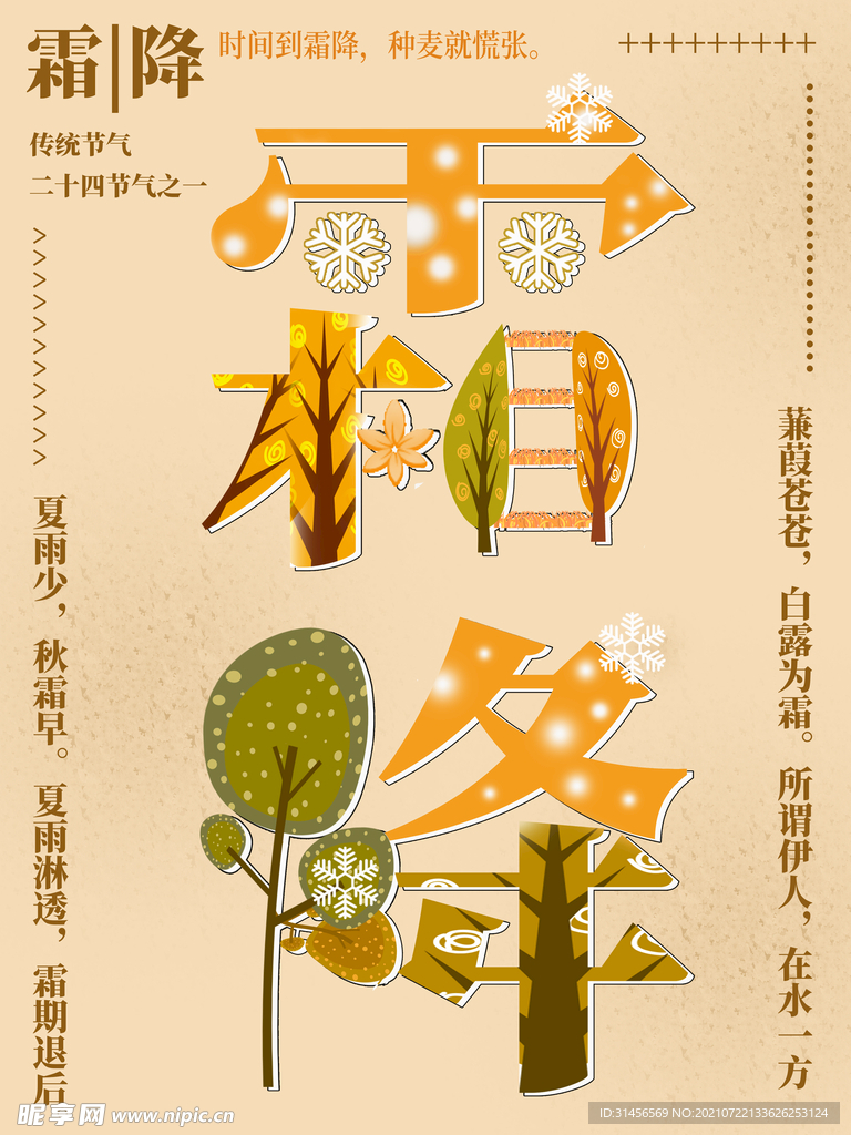 霜降