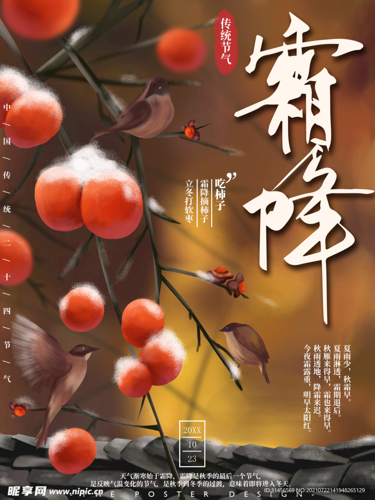 霜降