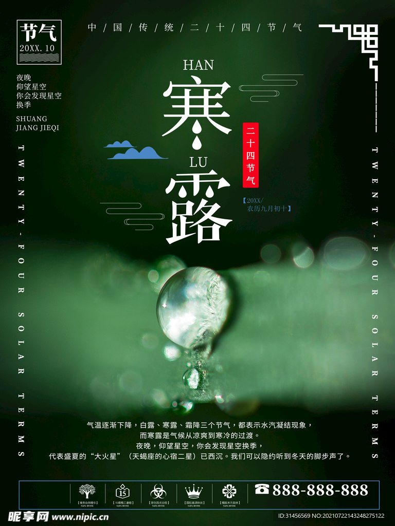 寒露