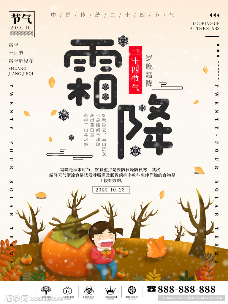 霜降
