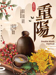 重阳节