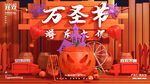 万圣节