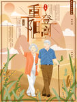 重阳节