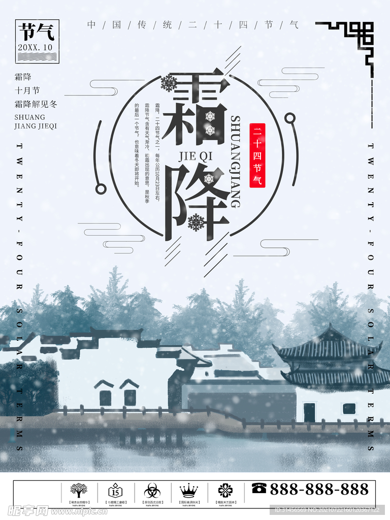 霜降