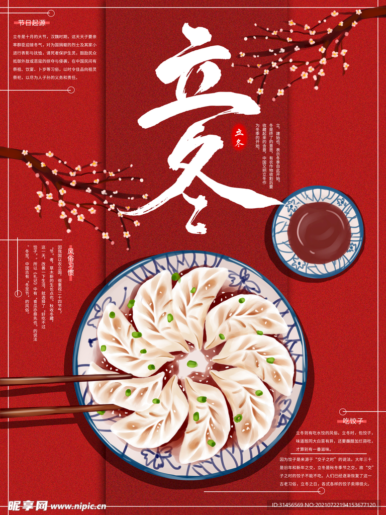 立冬