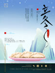 立冬