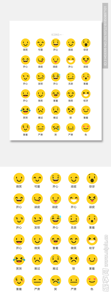 可爱表情包矢量UI素材ICON