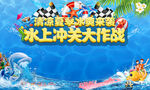 水上活动