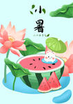 小暑插画