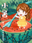 小暑插画