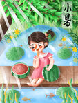 小暑插画