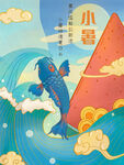 小暑插画