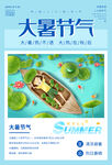 大暑海报