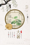 大暑海报