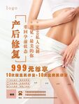 产后修复海报