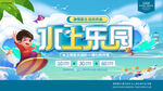 水上乐园