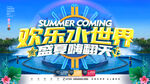 水上世界