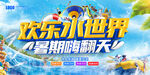 水上世界