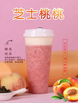 芝士桃桃