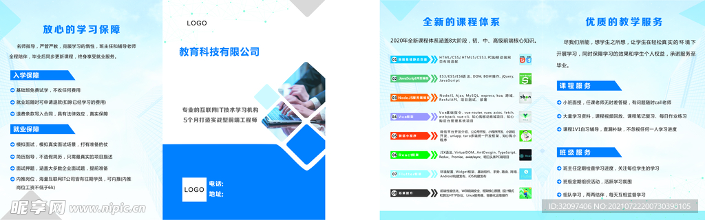 网络IT教育培训