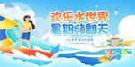 水上乐园