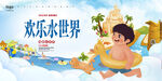 水上乐园