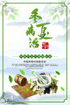 冬病夏治