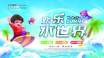 水上世界