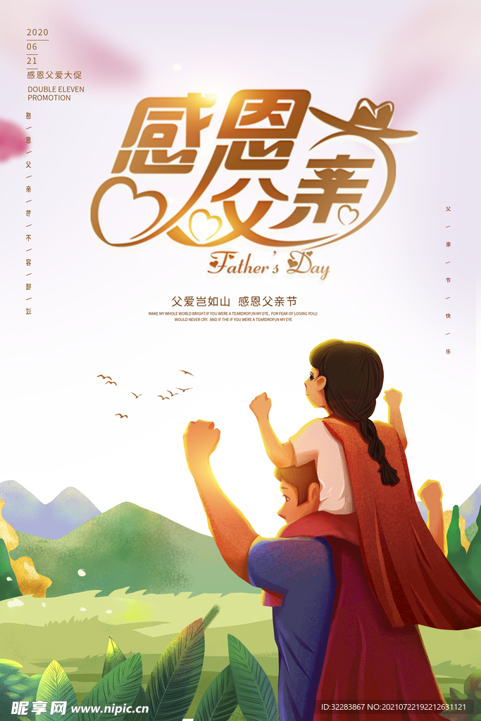 父亲节海报