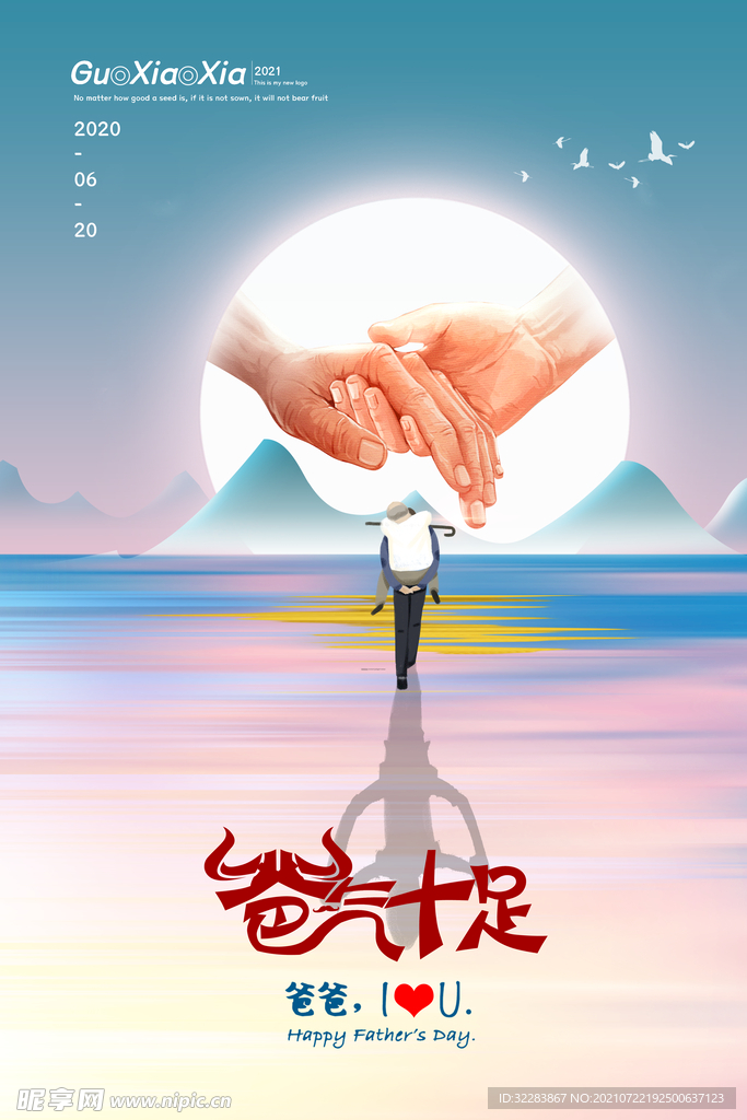 父亲节海报