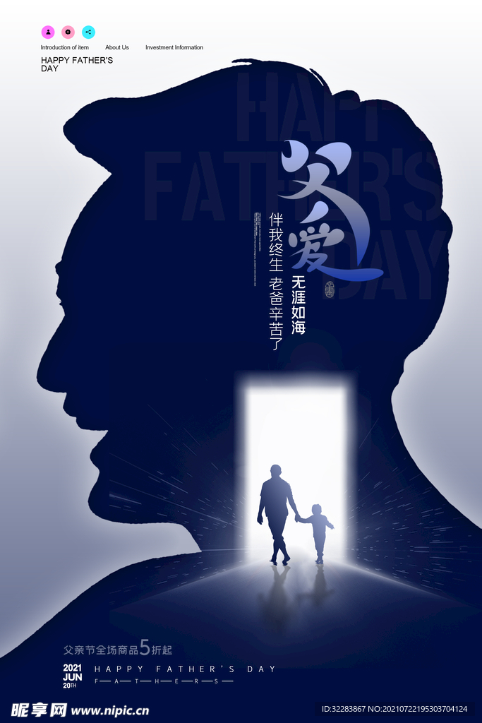 父亲节海报