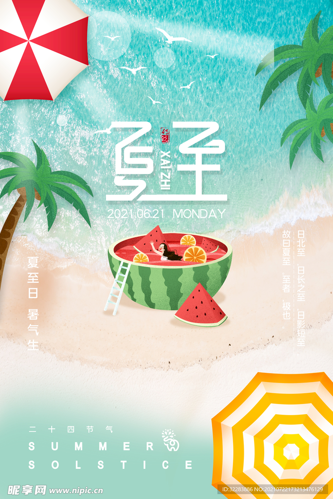 夏至海报