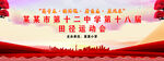 学校舞台幕布