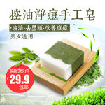 手工肥皂海报