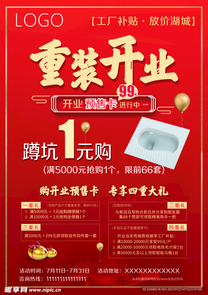 开业单页海报