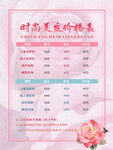 时尚美发价格表海报