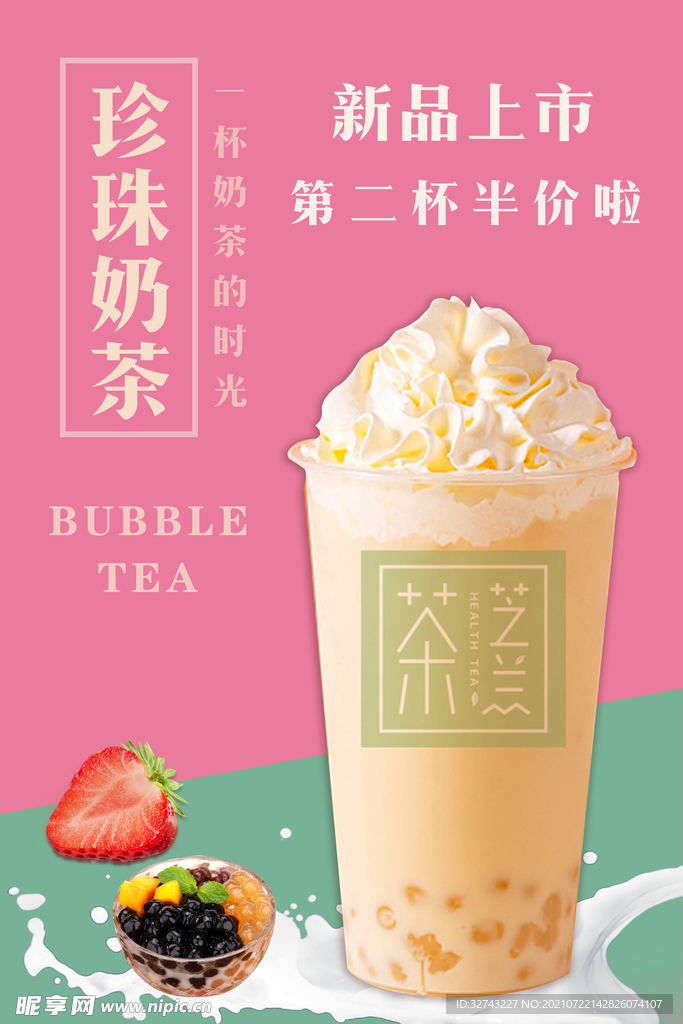 奶茶