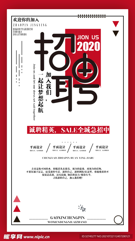 招聘