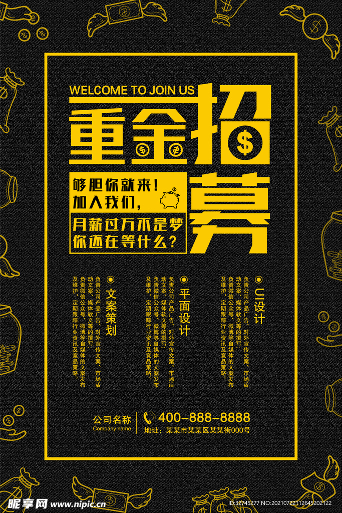 招聘