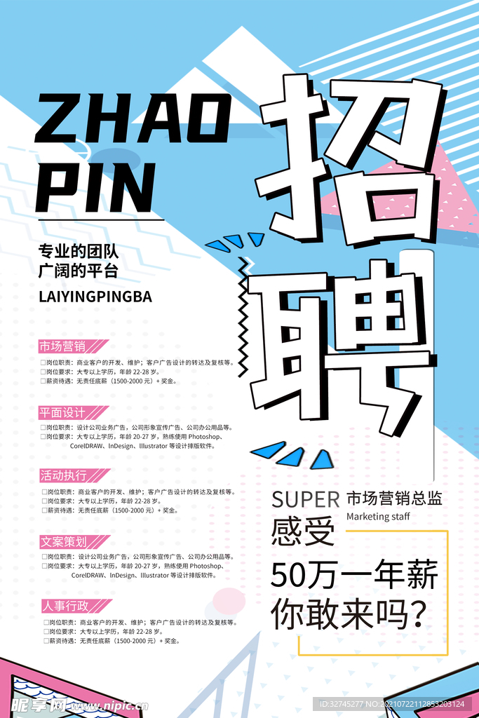 招聘