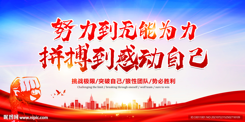 励志