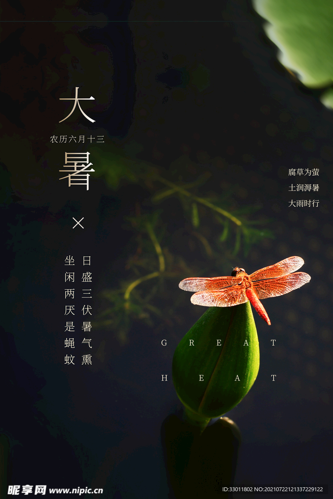 大暑