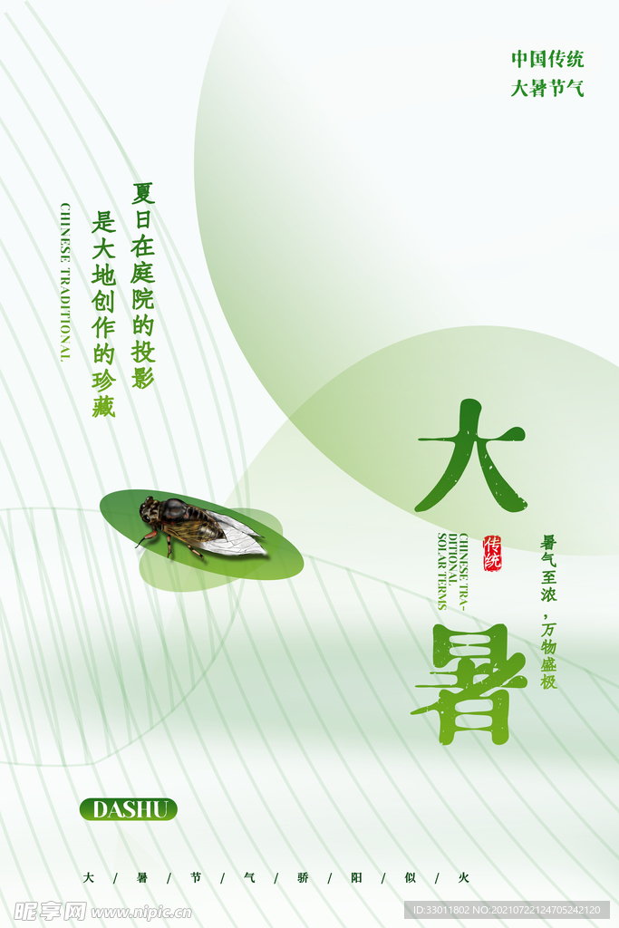 大暑